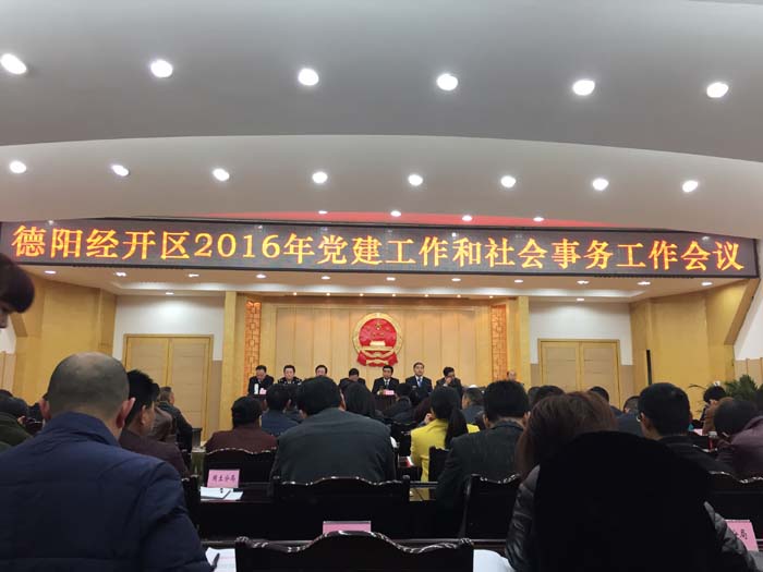 我公司榮獲德陽經(jīng)濟(jì)技術(shù)開發(fā)區(qū)2015年度“誠信守法企業(yè)”稱號(hào)